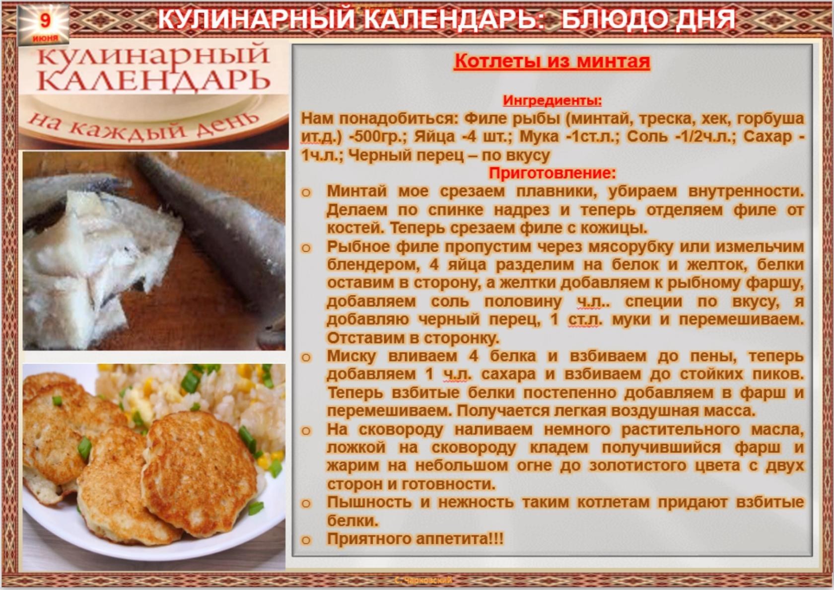 Котлета рыбная из минтая технологическая карта