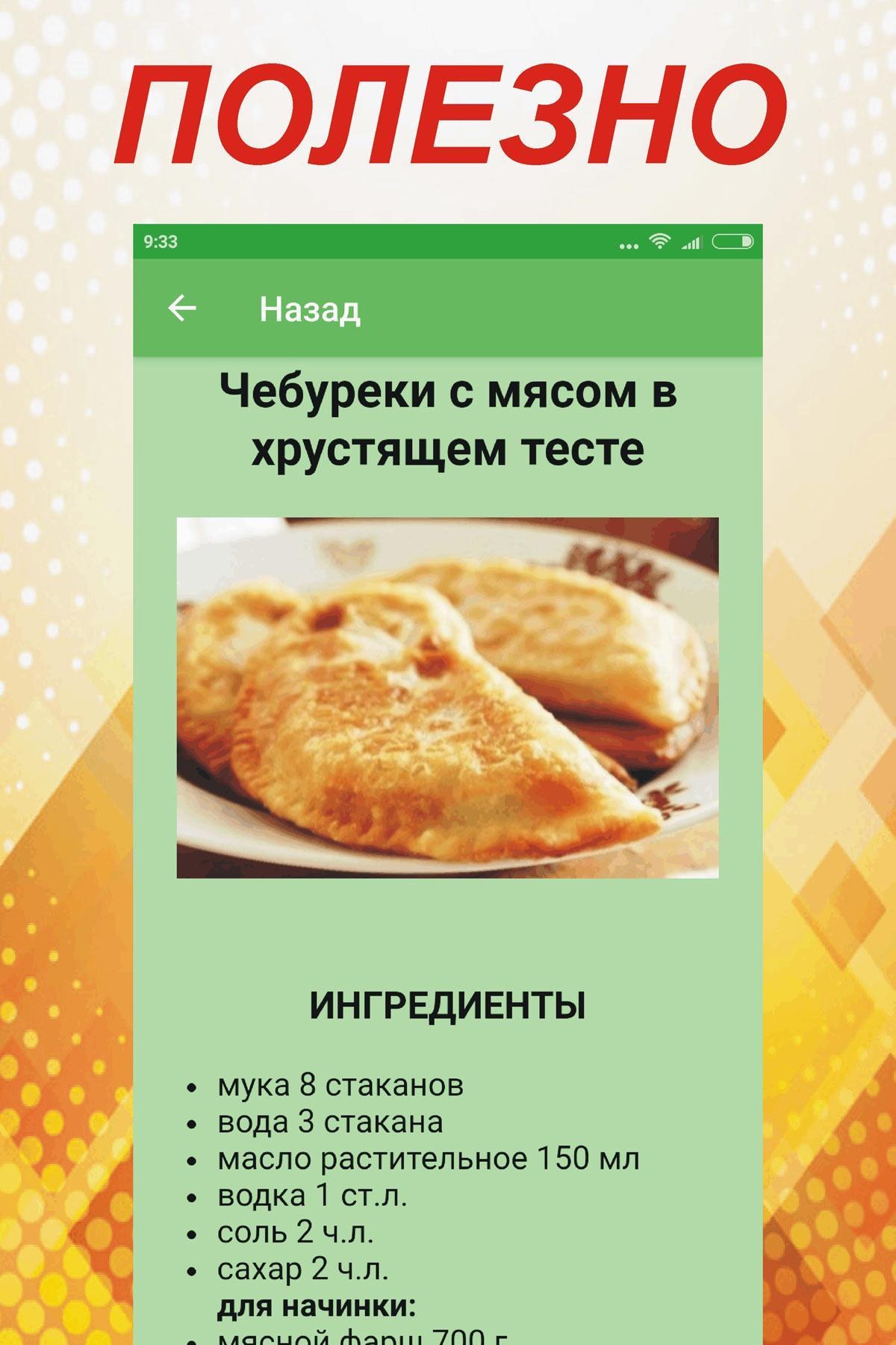 Рецепт вкусного теста на чебуреки