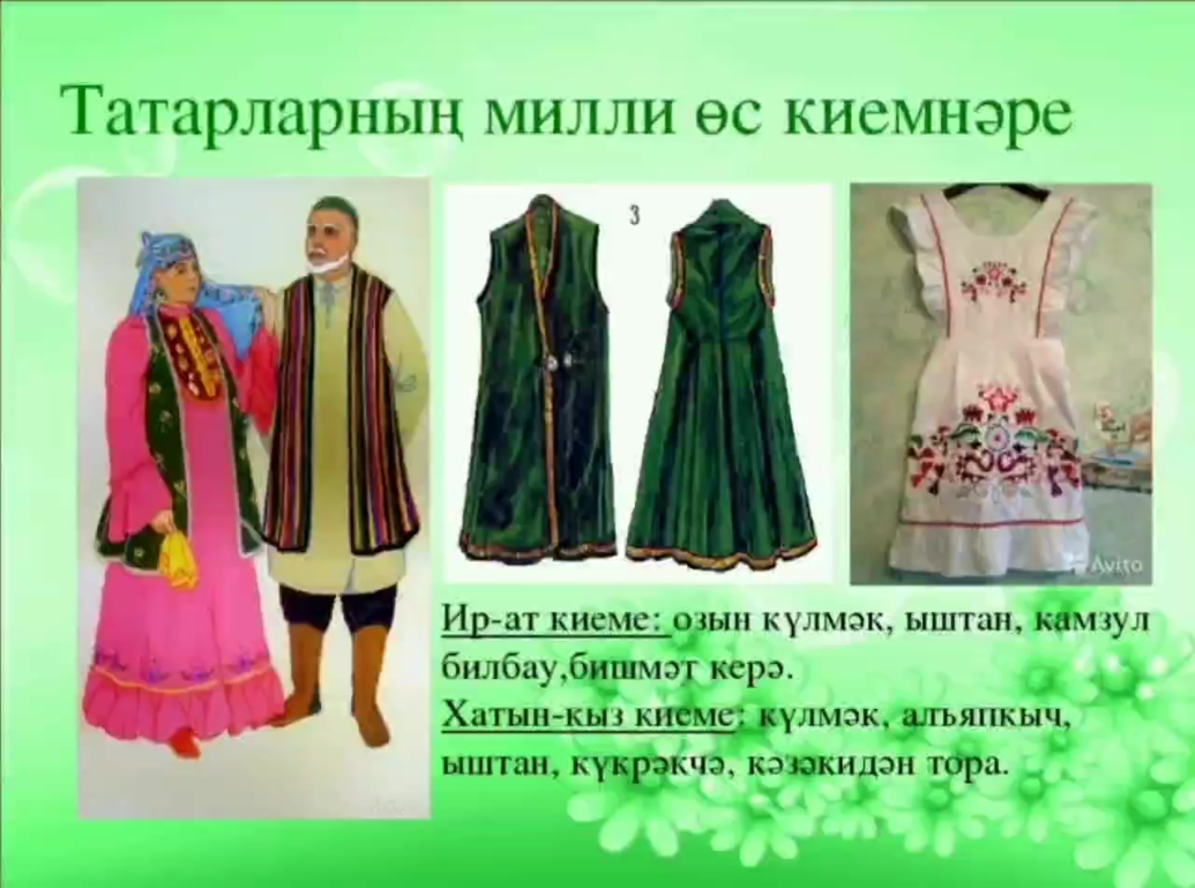 Татар халык костюмы