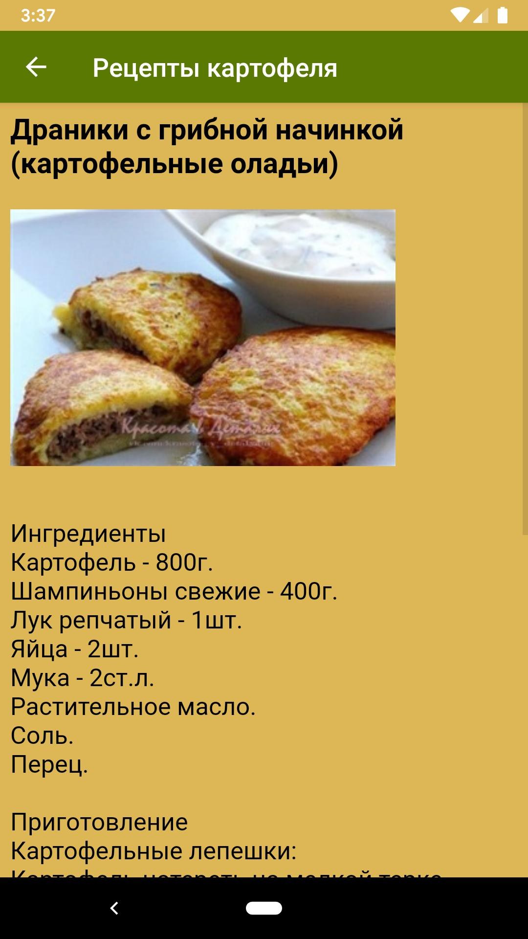 Драники из картофеля