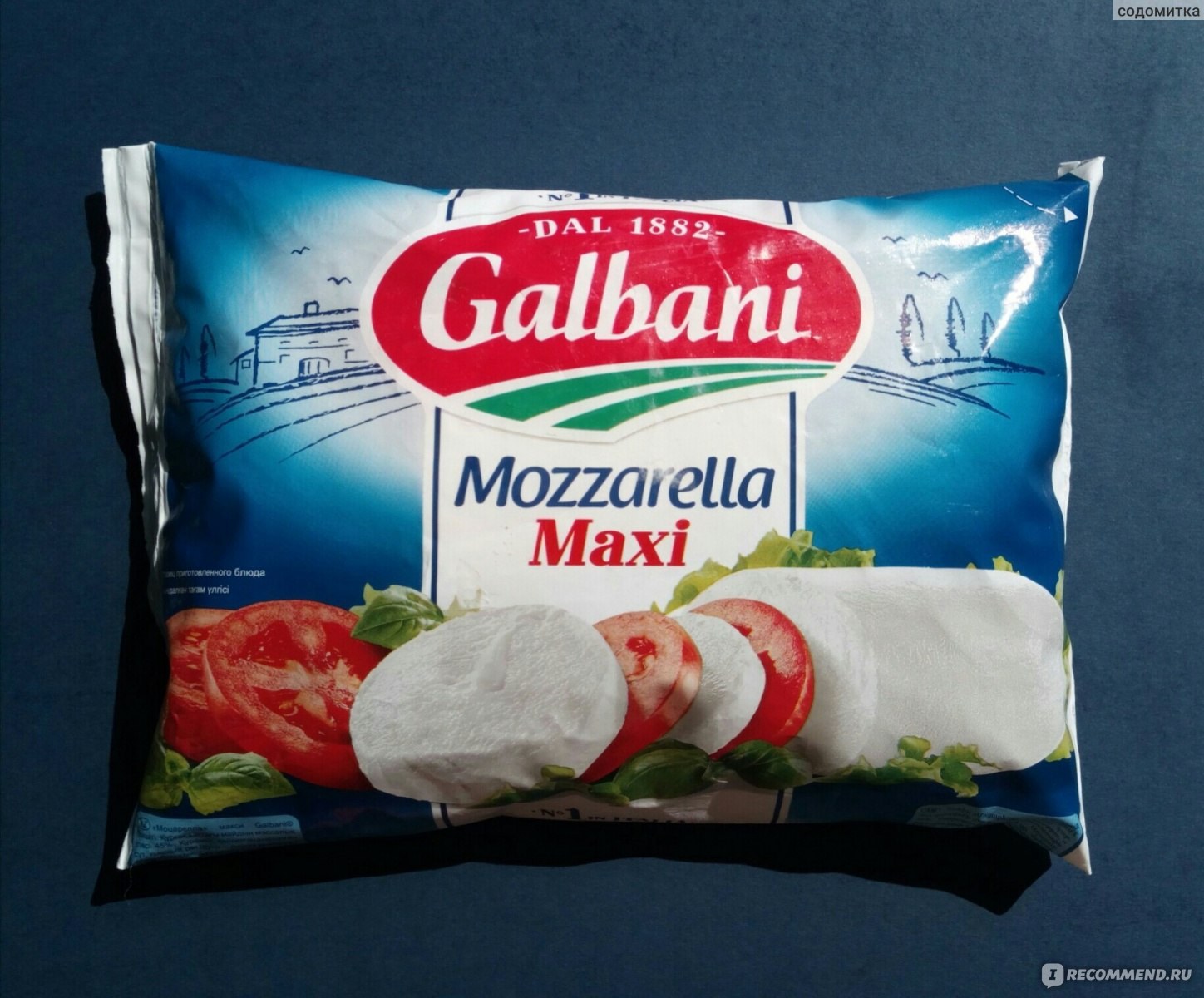 Сыр моцарелла. Моцарелла макси Galbani. Сыр Galbani моцарелла рассольный 26%. Сыр Galbani mozzarella Maxi. Сыр Galbani моцарелла мягкий 44%.