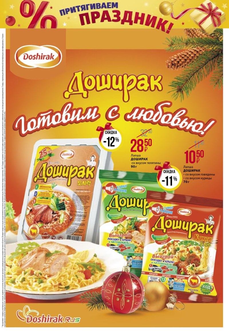 Сколько в коробке доширака
