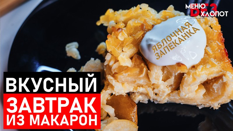 Макаронник лапшевник