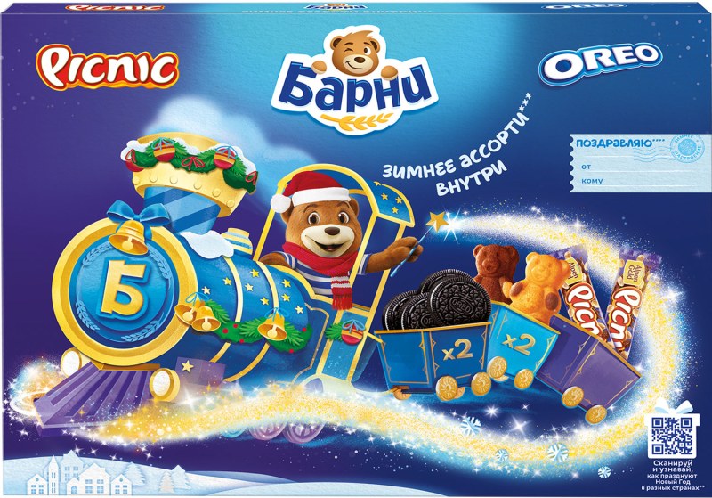 Набор Барни 272г