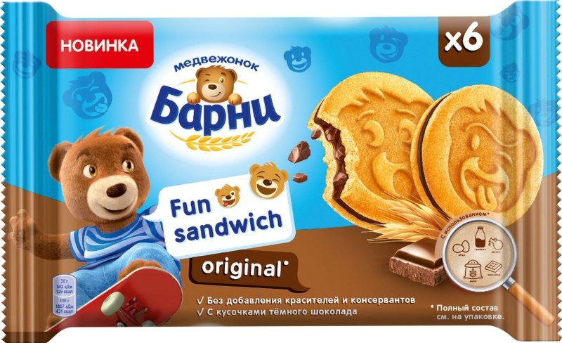 Медвежонок Барни фан сэндвич