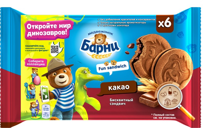 Медвежонок Барни fun Sandwich