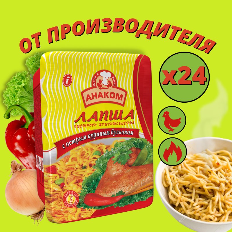 Вермишель быстрого приготовления со вкусом курицы