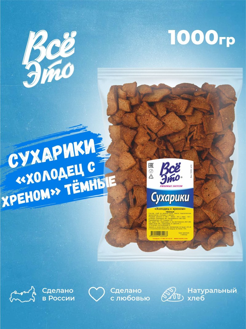 Гренки ржаные гренки
