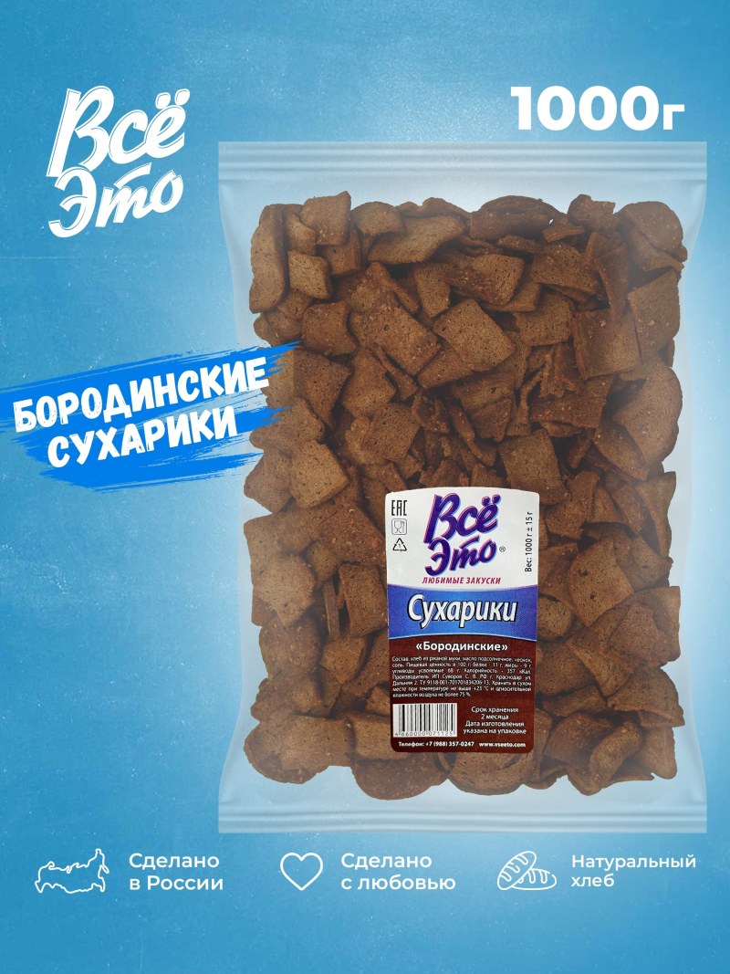 Крутонов сухарики