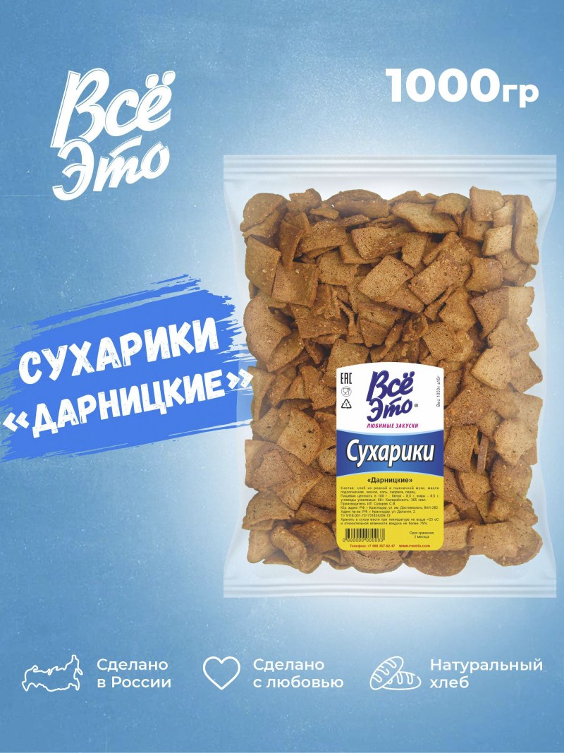 Сухарики гренки с чесноком