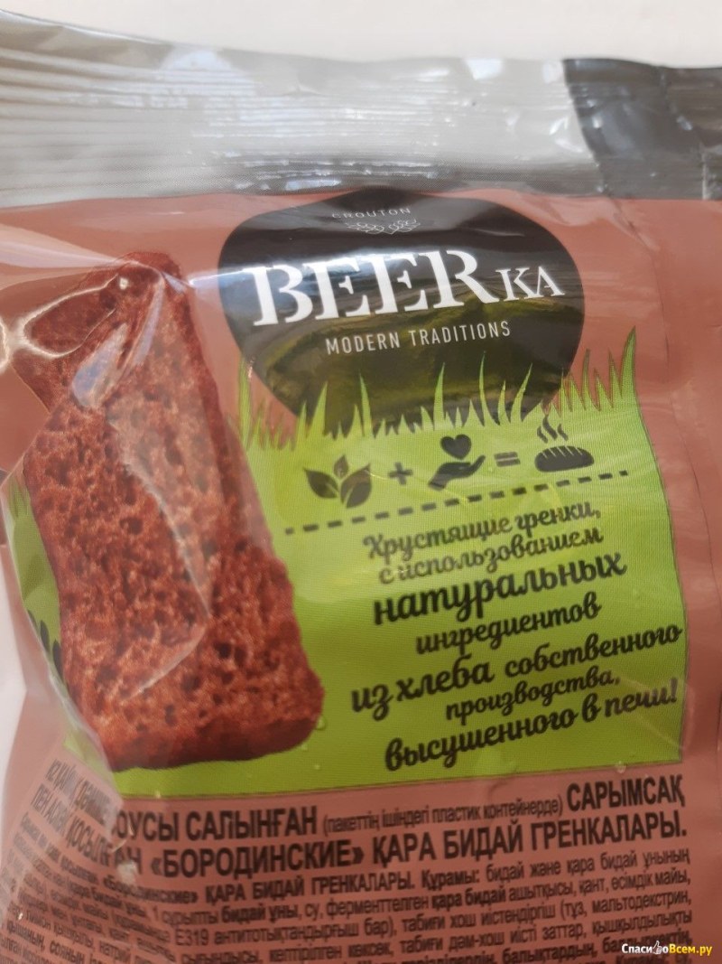 Сухарики чесночные бородинские