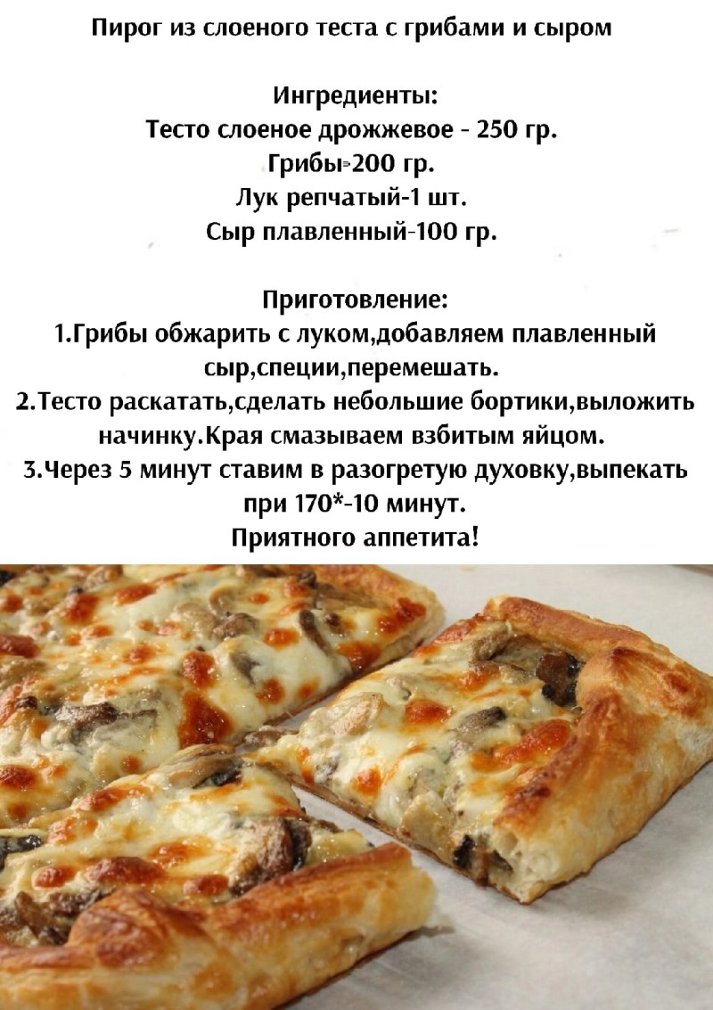 Алтайское слоеного теста