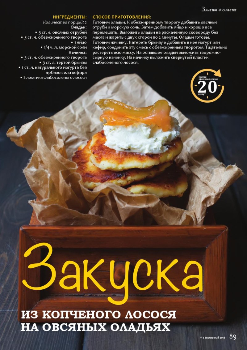 Канапе из чипсов