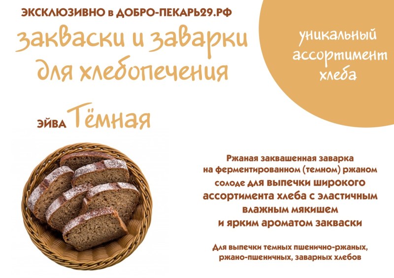 Закваска Монастырская