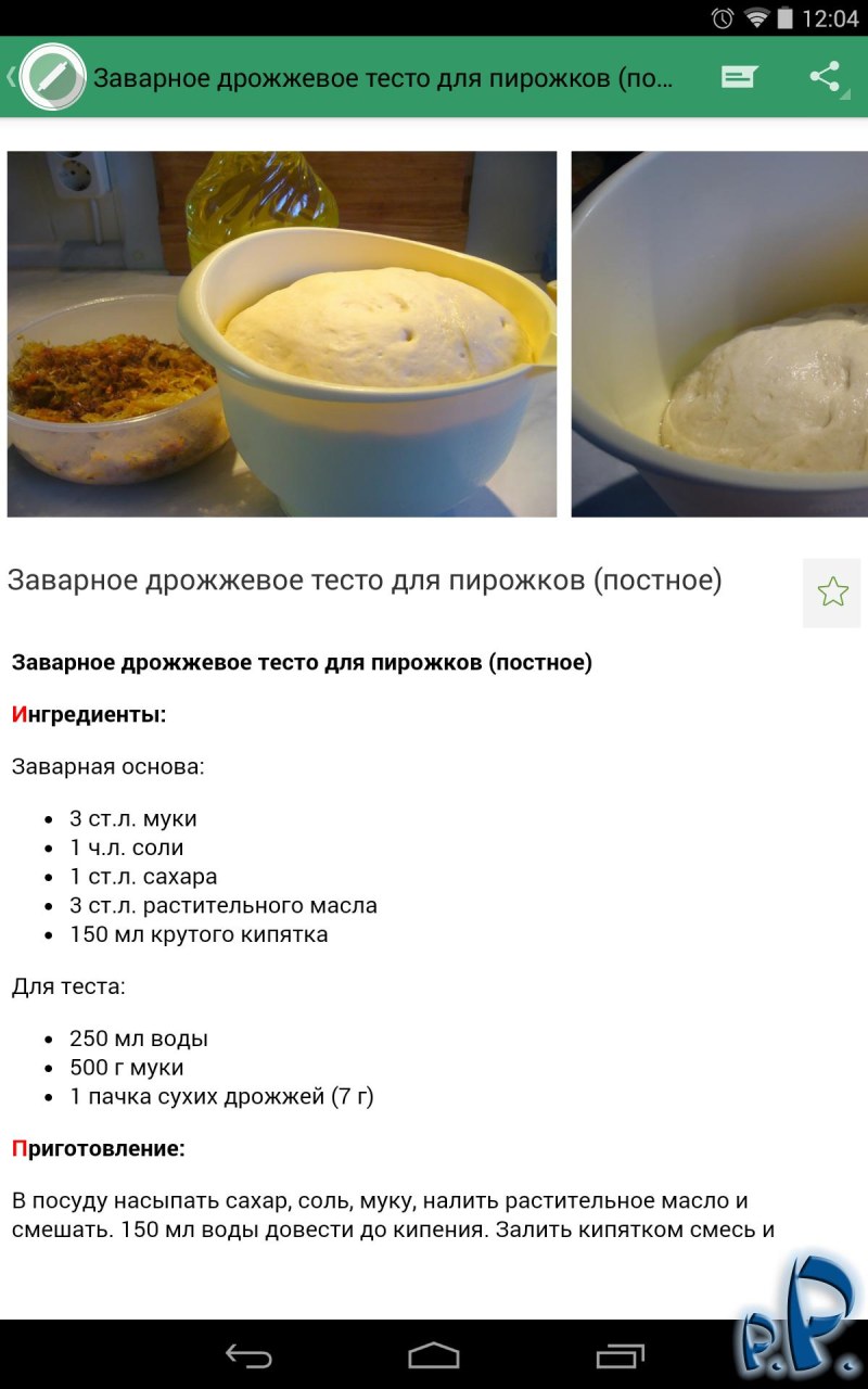 Тесто для пирожков