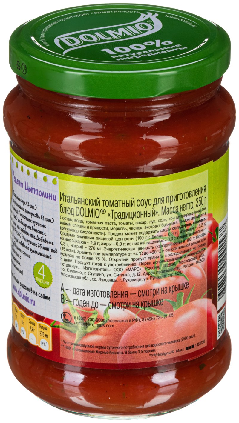 Соус Dolmio с ароматными травами