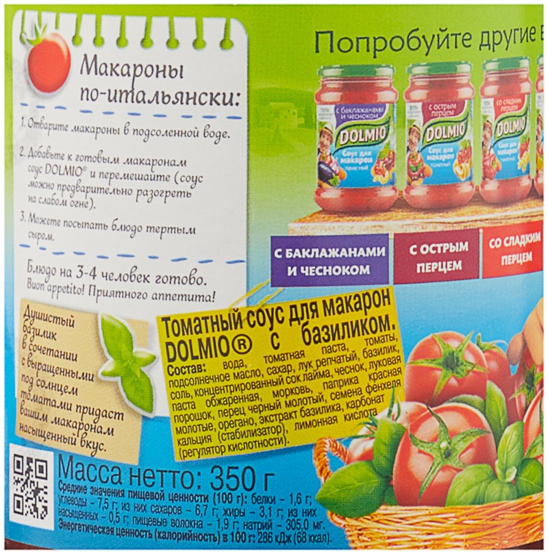 Соус Долмио с ароматными травами 350г