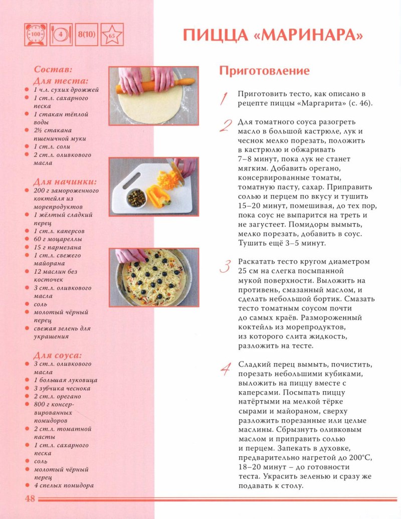 Воздушное тесто для пиццы