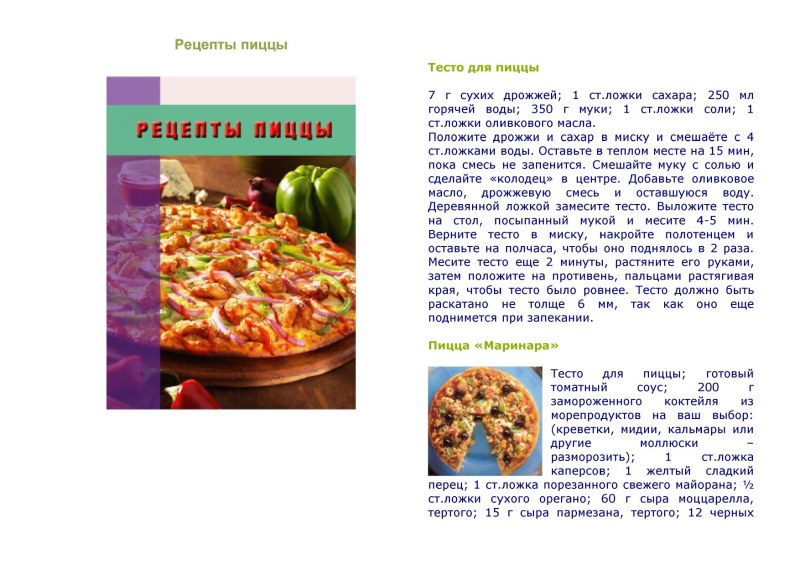 Как приготовить тесто для пиццы