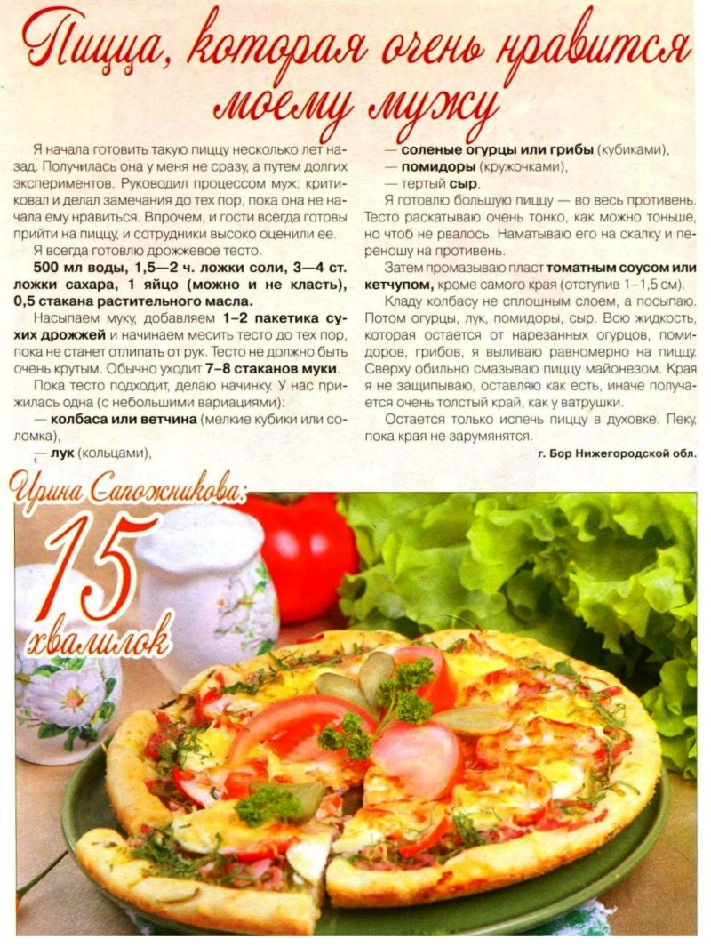 Картофельное тесто для пиццы