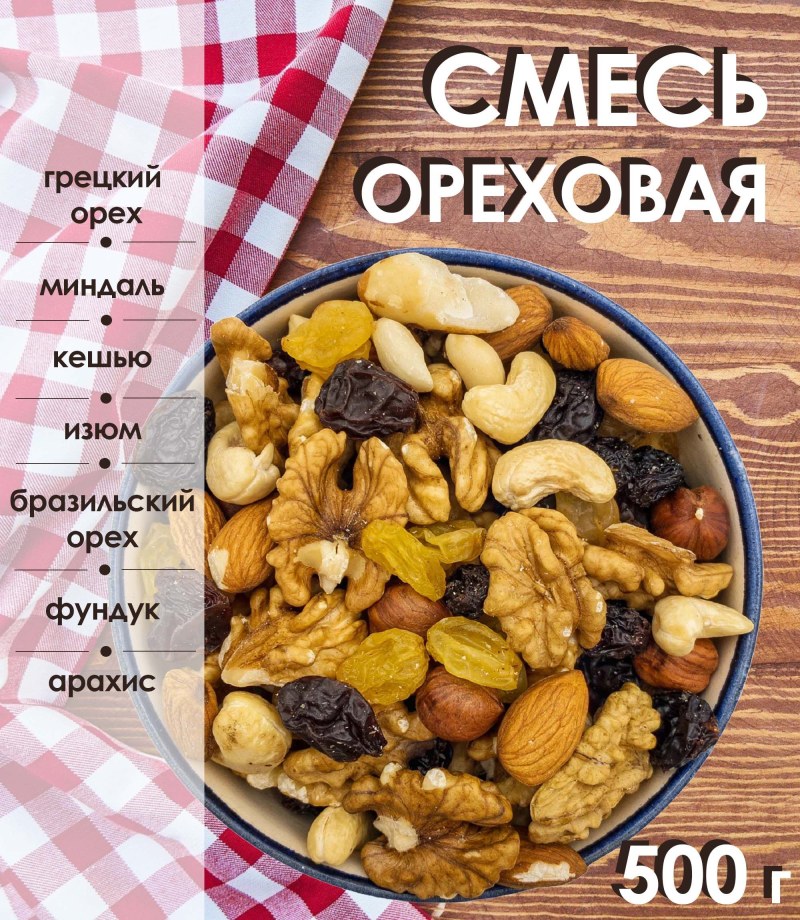 Сладкая смесь жареных орехов с цукатами Семушка