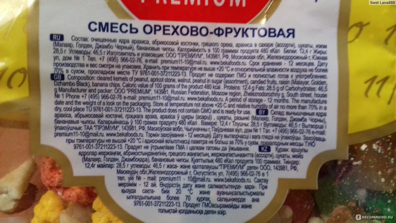 Смесь Ореховая фундук кешью миндаль