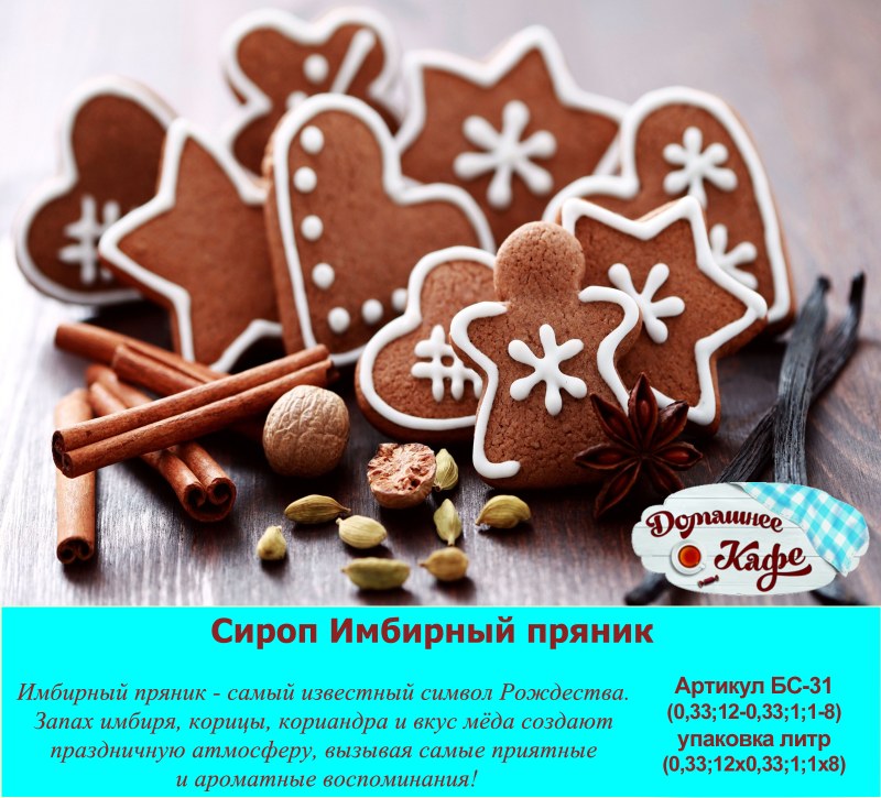 Медовые пряники с корицей