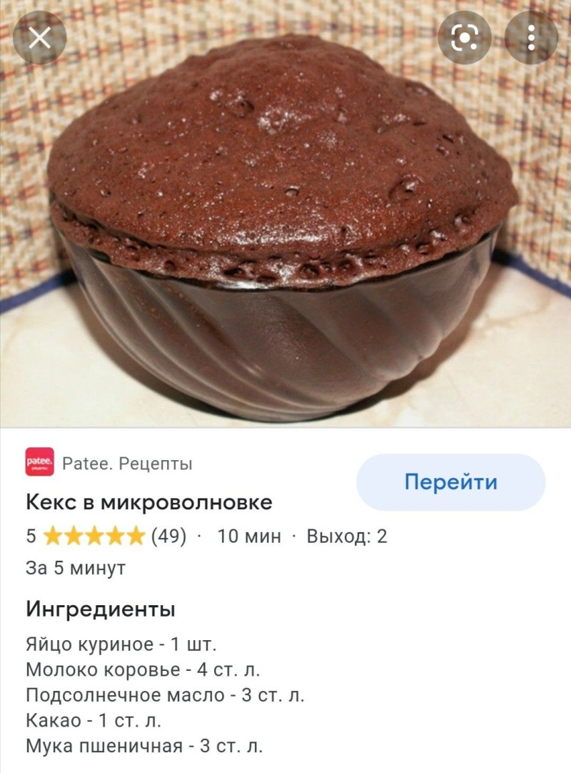 Шоколадный пирог в микроволновке