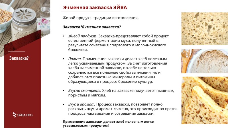 Закваска для хлеба пропорции
