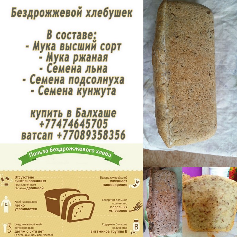 Бездрожжевой хлеб ржано-пшеничный