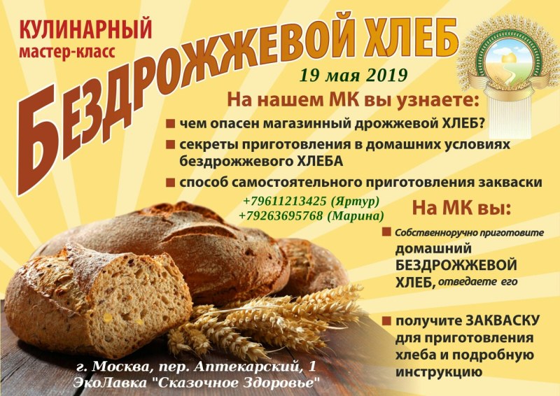 Закваска ржаная бездрожжевая