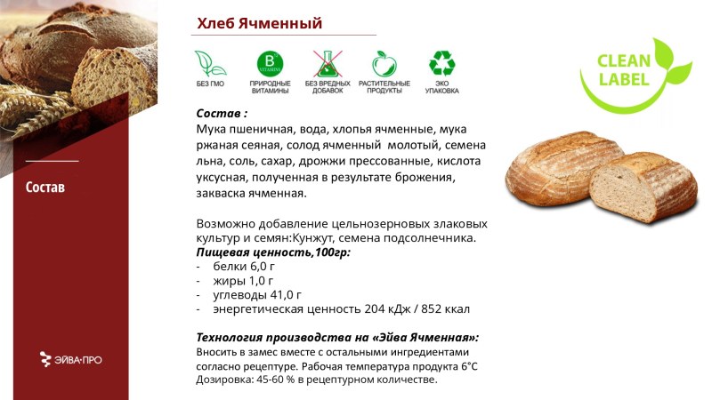 Эйва закваска для хлеба