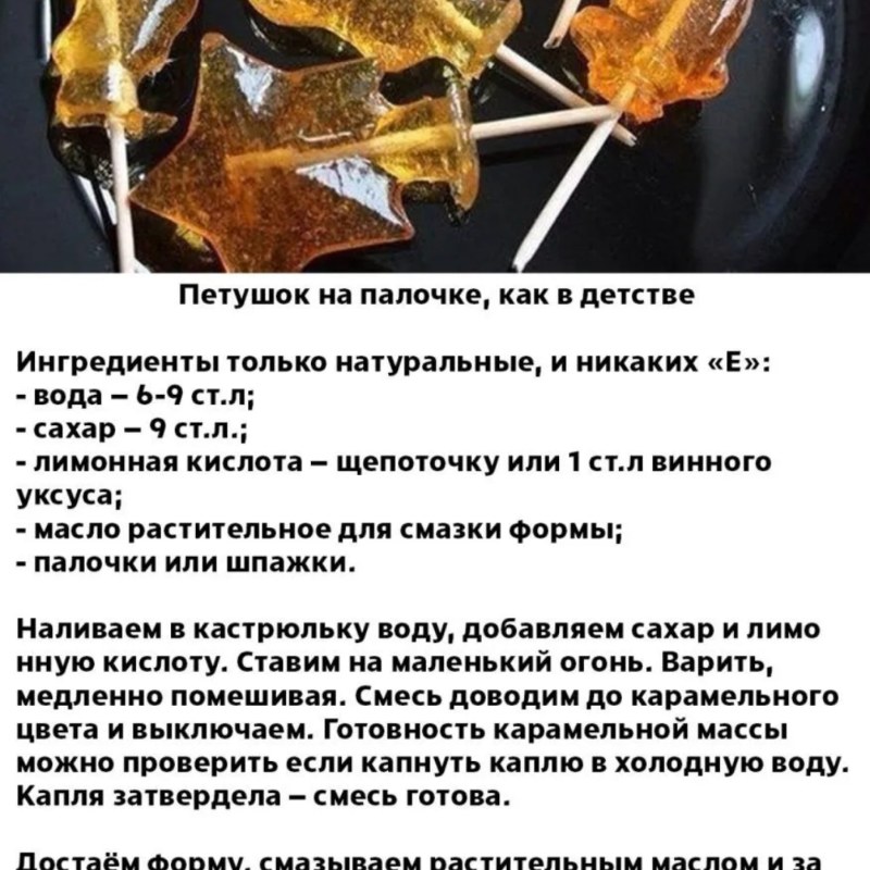 Петушок на палочке рецепт