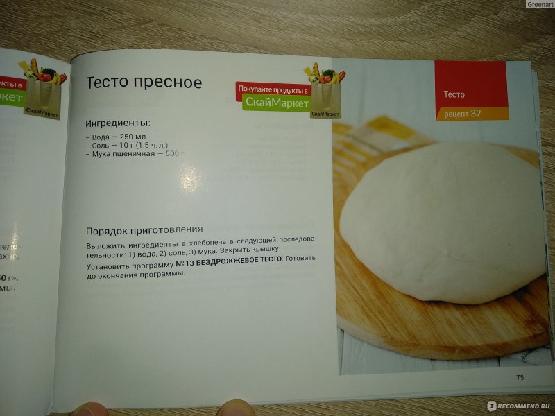 Тесто для Голушков