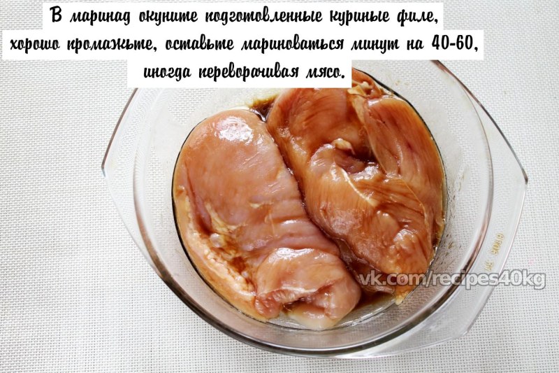Филе грудки в маринаде