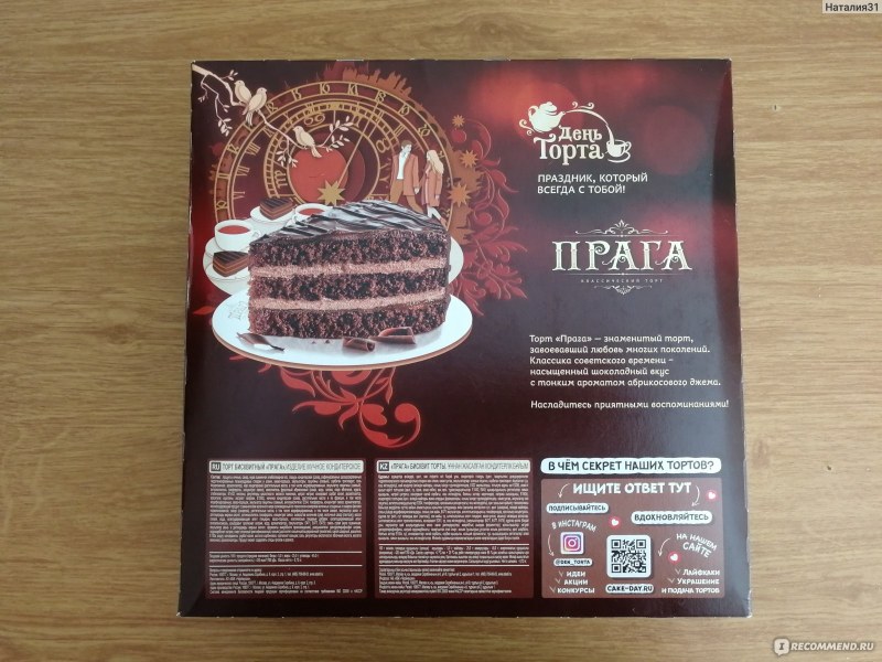 Торт Прага КДВ