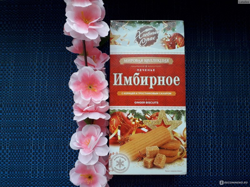 Имбирное печенье