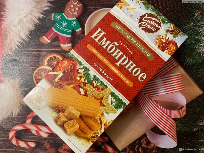 Печенье с имбирем