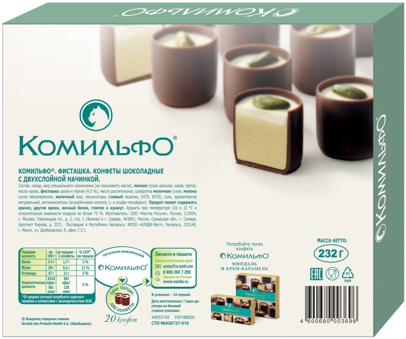 Конфеты Комильфо фисташка 116г