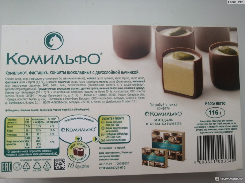 Конфеты с фисташкой в коробке