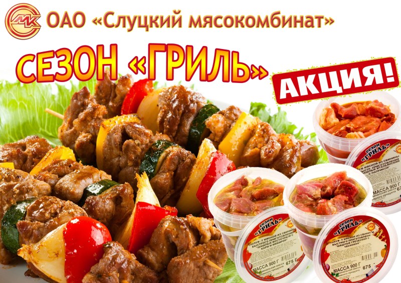 Маринад для шашлыка