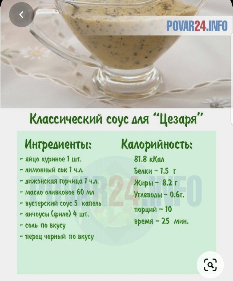 Соус салатный