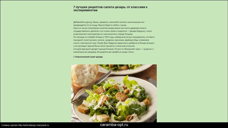 Цезарь с курицей и пекинской капустой