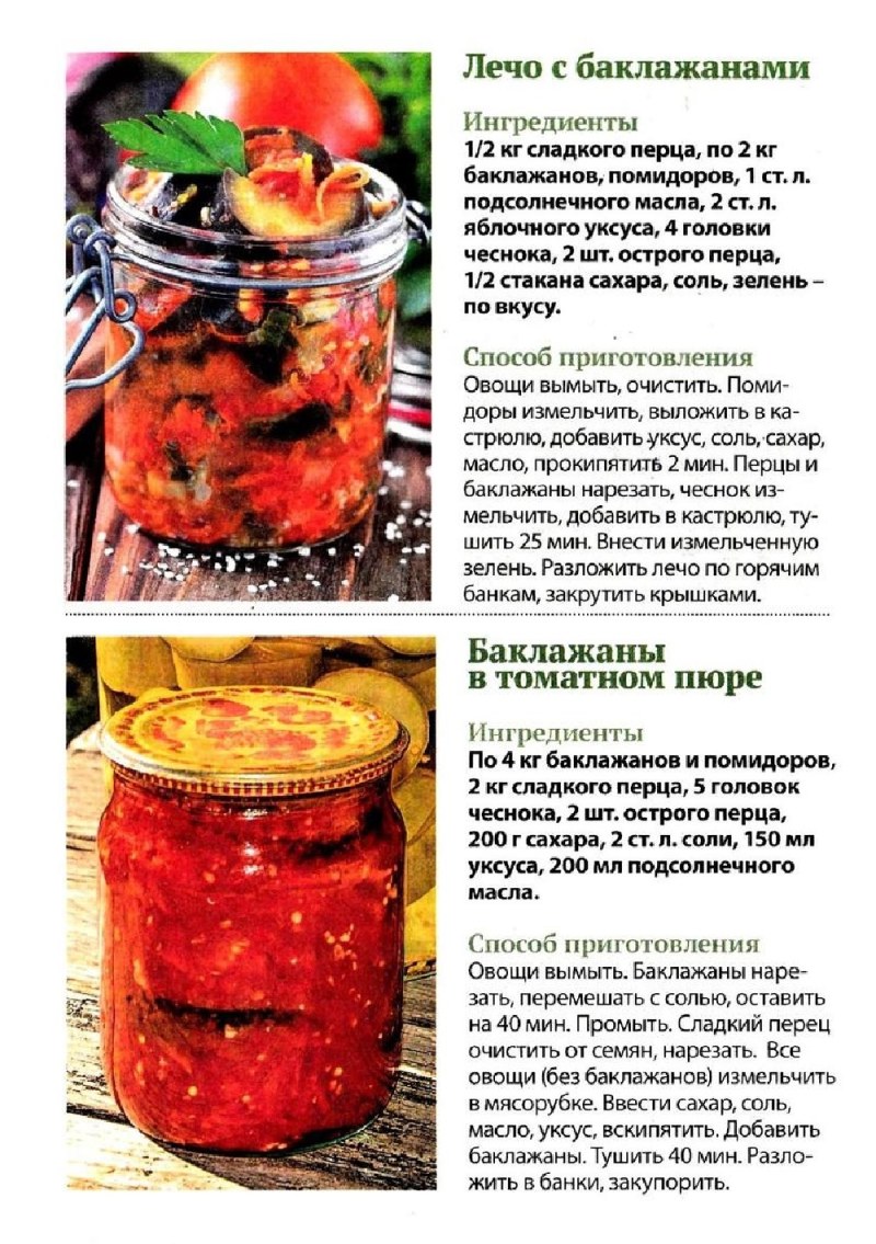 Рецепты заготовки овощей