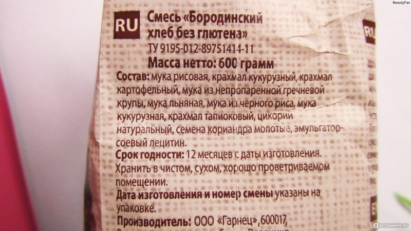 Смесь для хлеба Бородинский без глютена