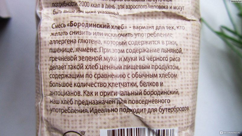 Пряности для хлебобулочных изделий