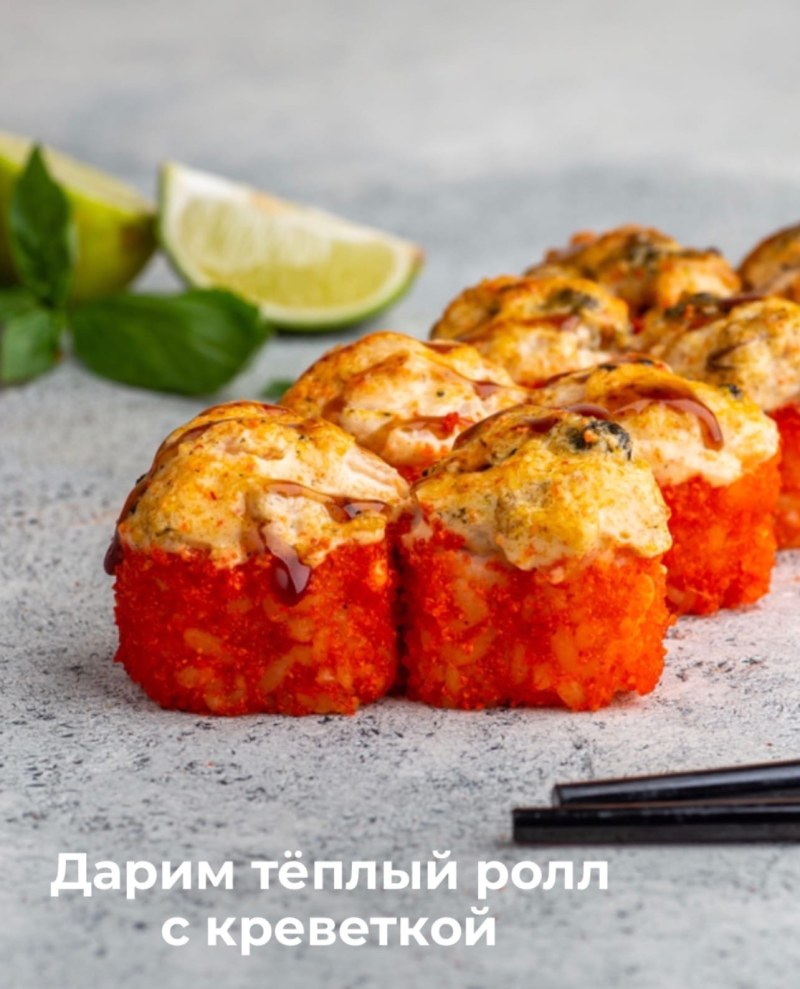 Ролл "Рио" масаго