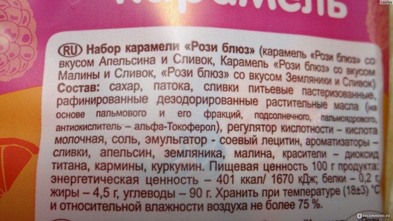 Рози блюз карамель упаковка