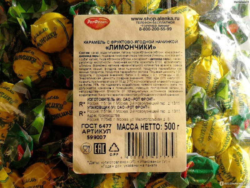 Состав конфеты карамель лимончик РОТФРОНТ