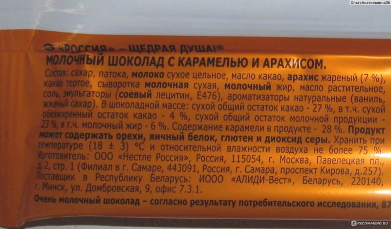 Конфета самокат протеиновая